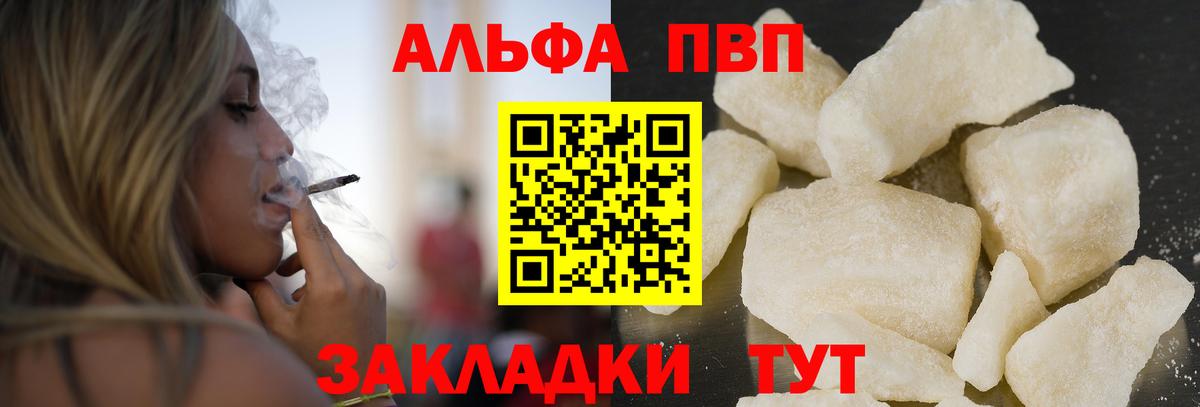 APVP VHQ  Альфа ПВП Crystall  Вход с VPN  A PVP  Краснознаменск 