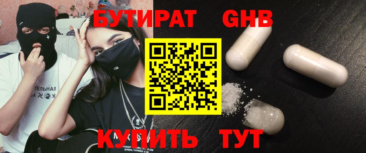БУТИРАТ BDO 33%  Вход с VPN  Краснознаменск 