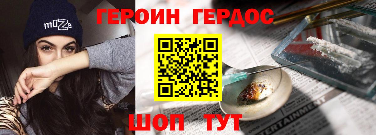 ГЕРОИН VHQ Краснознаменск
