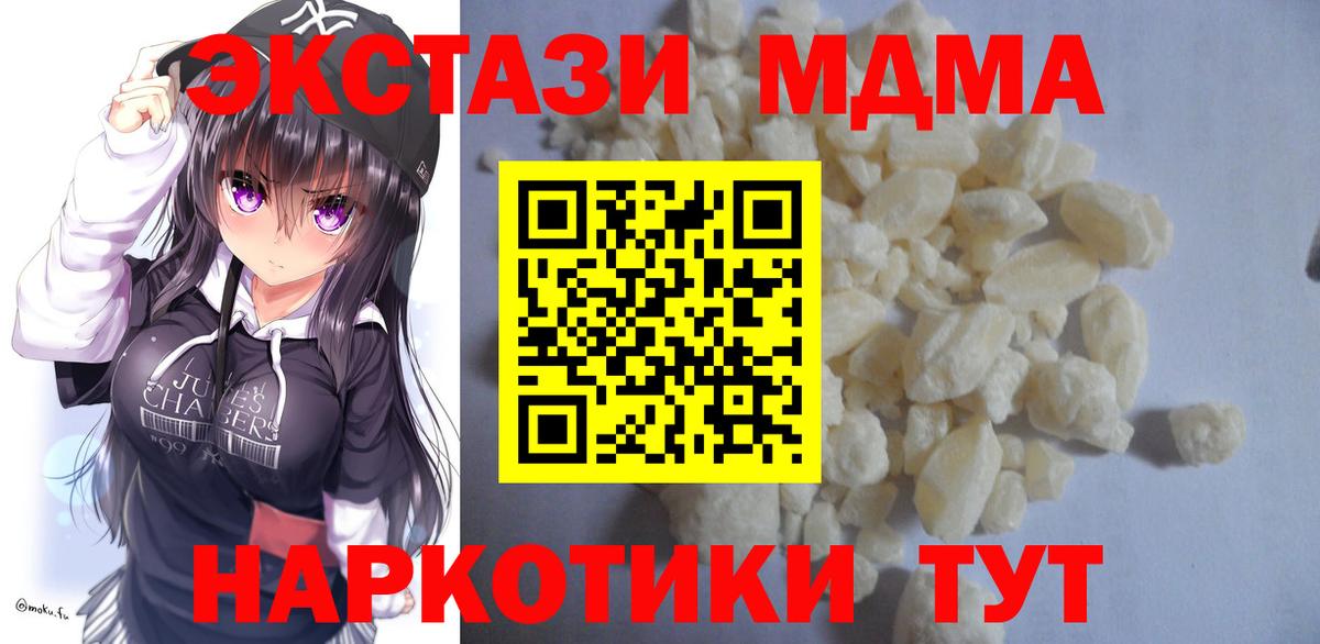 MDMA кристаллы Краснознаменск