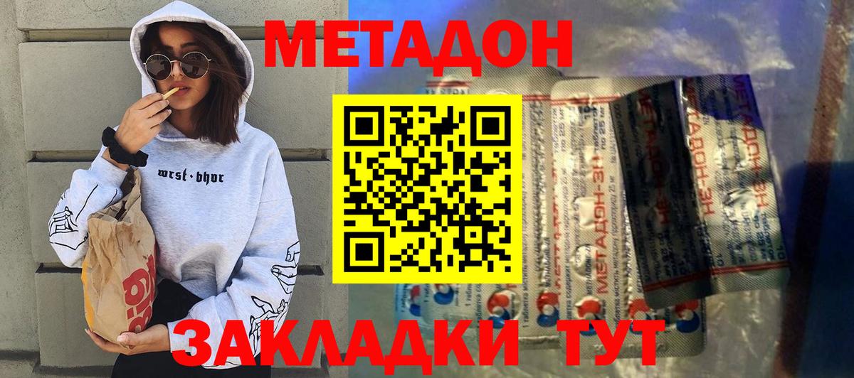 Краснознаменск  Метадон белоснежный  Вход с VPN 