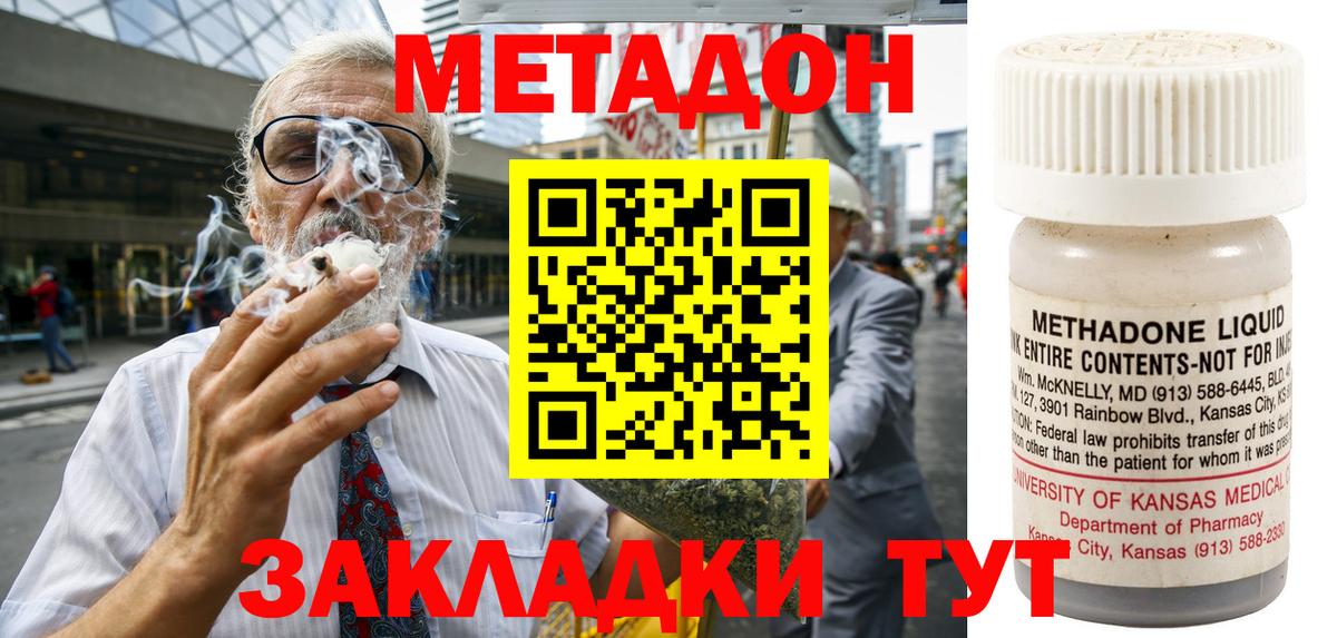 Метадон кристалл Краснознаменск