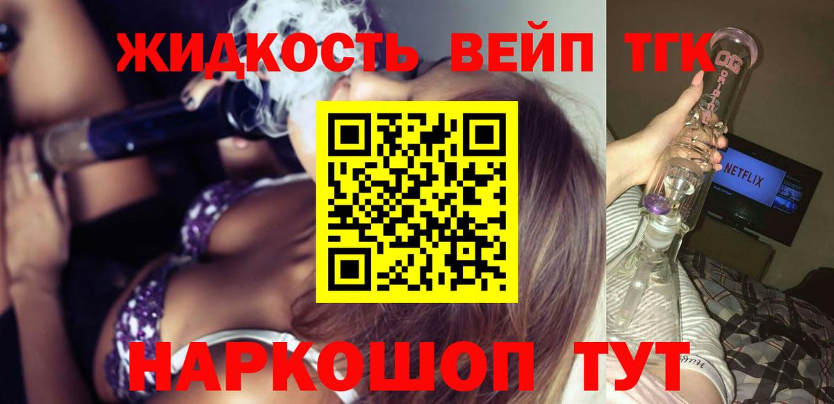 Краснознаменск  ТГК жижа  Вход с VPN  МЕГА маркетплейс  ТГК вейп 